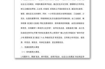 學校黨建工作經驗匯報材料