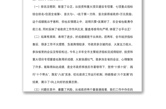在全市經(jīng)濟(jì)運(yùn)行調(diào)度暨優(yōu)化營(yíng)商環(huán)境專(zhuān)題部署會(huì)上的講話(huà)