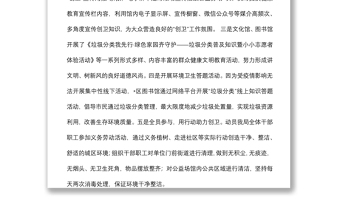 區(qū)文旅局近期創(chuàng)建國家衛(wèi)生城市工作匯報