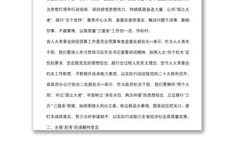 研討發言：在全面建設社會主義現代化國家新征程上展現新作為