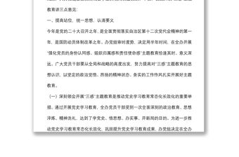 在“強(qiáng)化黨員的身份認(rèn)同感、組織歸屬感和責(zé)任使命感”主題教育動(dòng)員大會(huì)上的講話