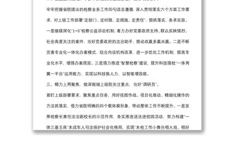 當(dāng)好四種角色 大抓狠抓落實 以高昂士氣務(wù)實舉措扎實業(yè)績助力全省檢察工作轉(zhuǎn)型發(fā)展——在全省檢察長會議上的表態(tài)發(fā)言