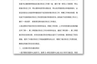 某單位意識形態工作開展情況自查報告