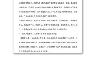 鄉(xiāng)鎮(zhèn)“旅游+電商”融合發(fā)展經(jīng)驗(yàn)交流材料