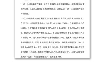 省民政廳黨廳長在解決好“一老一小”問題推進(jìn)會上講話