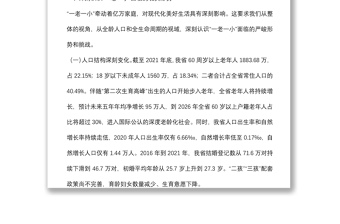省民政廳黨廳長在解決好“一老一小”問題推進會上講話