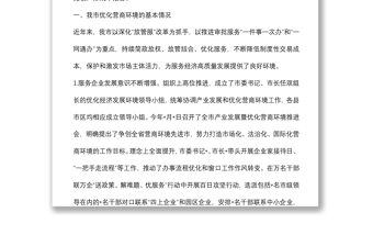 優(yōu)化營(yíng)商環(huán)境、服務(wù)企業(yè)發(fā)展調(diào)研報(bào)告