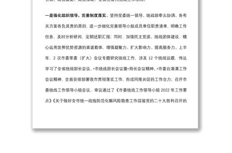 市委統戰部2022年上半年工作總結