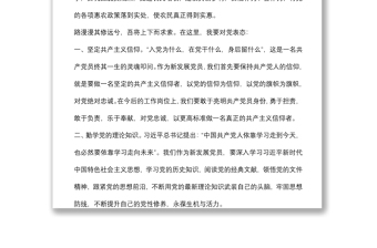 黨員代表入黨宣誓活動(dòng)上的表態(tài)發(fā)言