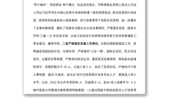 關(guān)于巡察組對(duì)醫(yī)院黨委書(shū)記的評(píng)價(jià)報(bào)告