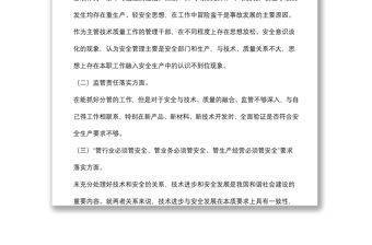 國企技術總監安全生產以案促改專題民主生活會個人發言提綱
