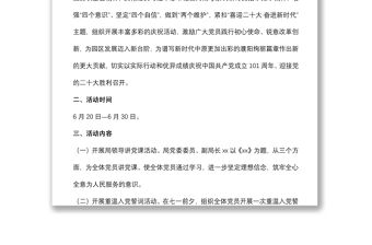 市局慶“七一”系列活動(dòng)方案