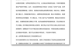 關于如何以推動經濟高質量發展的思考