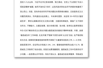 縣委副書記在全縣基層減負(fù)工作會議上的講話