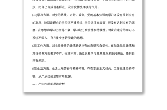 2022年“迎盛會(huì)、鑄忠誠、強(qiáng)擔(dān)當(dāng)、創(chuàng)業(yè)績”主題教育專題組織生活對(duì)照檢查材料（個(gè)人）
