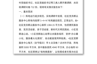 關(guān)于黨員群眾服務(wù)中心體系功能建設(shè)調(diào)研情況的報(bào)告