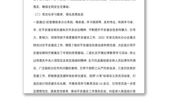 區(qū)統(tǒng)計局2022上半年平安建設(shè)工作總結(jié)