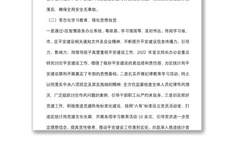 區(qū)統(tǒng)計(jì)局2022上半年平安建設(shè)工作總結(jié)