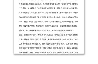 在全縣工會干部培訓班開班式上的講話