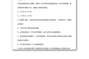 区管干部任职前廉政知识测试题库