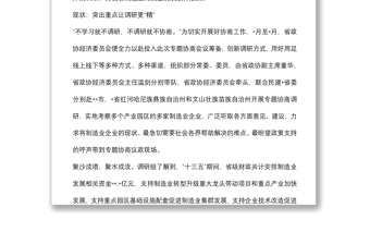 關(guān)于開展“加快推進(jìn)制造業(yè)高質(zhì)量發(fā)展”調(diào)研綜述（政協(xié)）