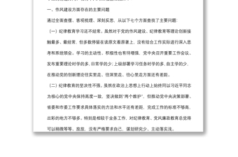 “嚴(yán)守紀(jì)律規(guī)矩 加強(qiáng)作風(fēng)建設(shè)”組織生活會個人對照檢查材料
