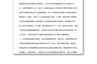 某單位2022年上半年全面從嚴治黨工作匯報發(fā)言材料