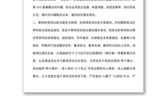 市委理論學習中心組全面從嚴治黨專題學習會研討發言