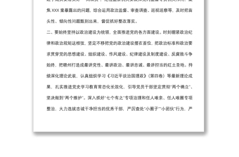 市委理論學(xué)習(xí)中心組全面從嚴(yán)治黨專題學(xué)習(xí)會(huì)研討發(fā)言