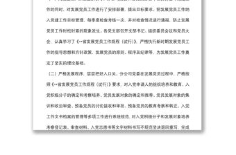 2022年上半年發展黨員工作總結