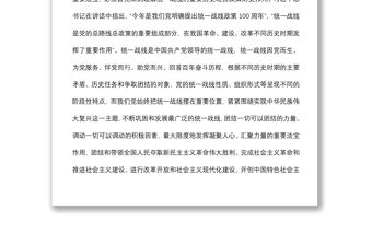 堅持統一戰線：匯聚起實現中華民族偉大復興的磅礴偉力——在市委理論學習中心組會議上的發言