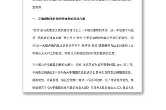 錘煉黨性修養，筑牢信念之基，爭做助推公司高質量發展的“排頭兵”——在公司黨課上的講話