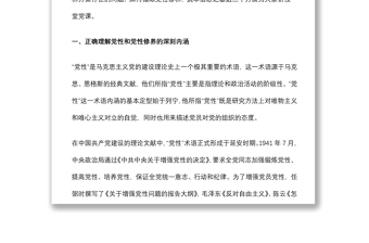 锤炼党性修养，筑牢信念之基，争做助推公司高质量发展的“排头兵”——在公司党课上的讲话