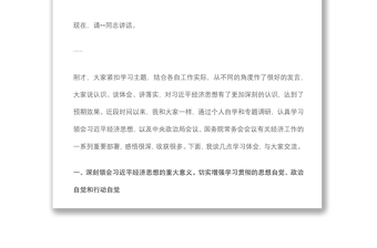 黨委書記在2022年中心組經(jīng)濟(jì)思想學(xué)習(xí)會上的主持講話