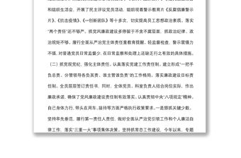 公司黨支部書記履行全面從嚴治黨主體責任半年工作匯報