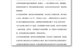 全省“制造業高質量發展”研討班交流發言材料