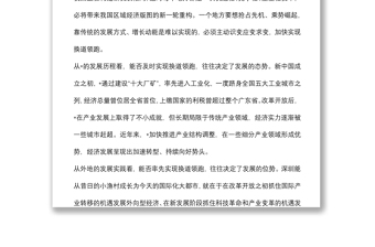 全省“制造業(yè)高質(zhì)量發(fā)展”研討班交流發(fā)言材料