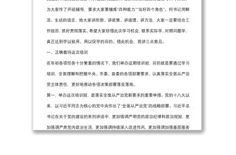 在全縣村社區黨組織書記培訓班的開班講話