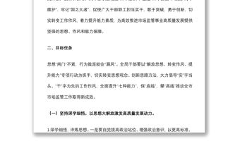 關于開展“解放思想、轉變作風、提升能力”專項行動實施方案