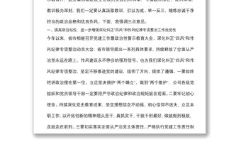 某國有企業黨委書記在作風整頓、警示教育大會上的講話