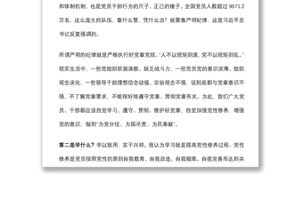 參加黨章黨規(guī)黨紀集中輪訓學習研討會上的發(fā)言提綱