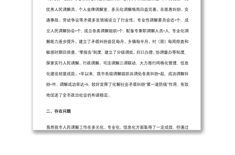 關(guān)于推進(jìn)人民調(diào)解工作多元化、專(zhuān)業(yè)化、信息化的調(diào)研報(bào)告