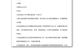 《紀檢監(jiān)察機關處理檢舉控告工作規(guī)則》測試題
