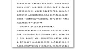 “黨建共建 資源共享”領(lǐng)導(dǎo)講話稿