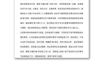國有企業(yè)2022年黨風(fēng)廉政建設(shè)和反腐敗工作任務(wù)分解