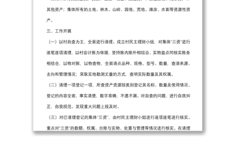 鄉(xiāng)鎮(zhèn)農(nóng)村“三資”清理工作情況報(bào)告