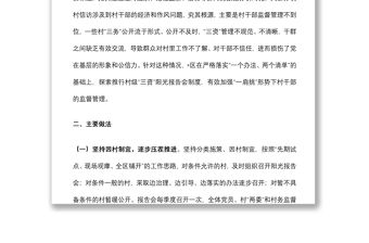 區規范村級小微權力工作匯報