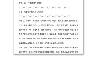 全市警示教育大會主持講話提綱