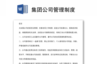 集團(tuán)公司管理制度