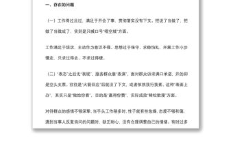 躺平式干部專項整治個人對照檢查材料